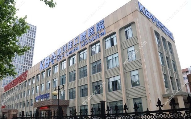 南京康贝佳口腔是几级医院,4家分店里总院是2级资质医院