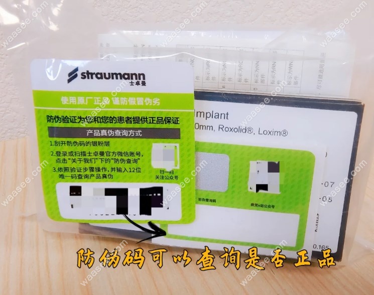 不清楚瑞士iti真假，可以直接查防伪码