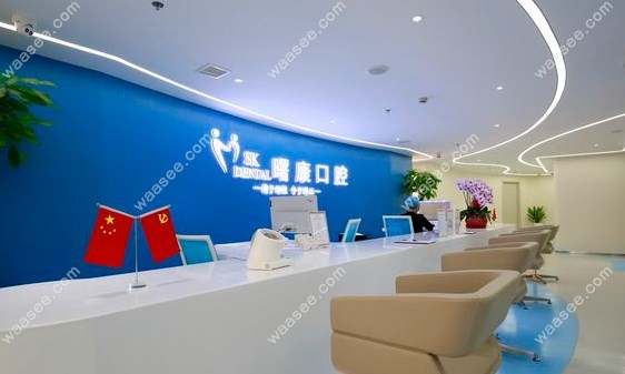 从上海曙康口腔的患者评价,知道上海曙康口腔靠谱+地址电话