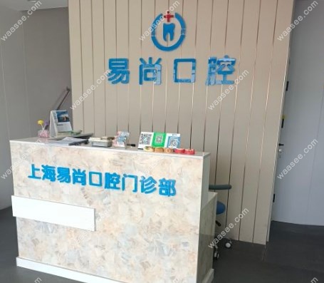 <!--<i data=20240703-sp></i>-->易尚口腔