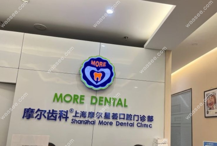 <!--<i data=20240703-sp></i>-->摩尔齿科