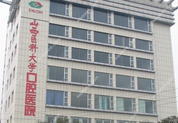 山西医科大学口腔医院地址www.waasee.com