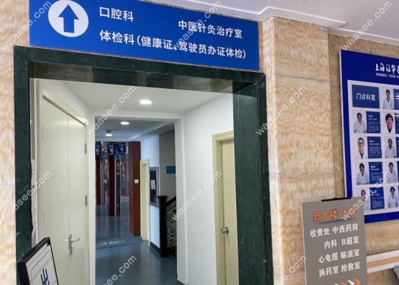 <!--<i data=20240703-sp></i>-->福华医院口腔科诊疗技术