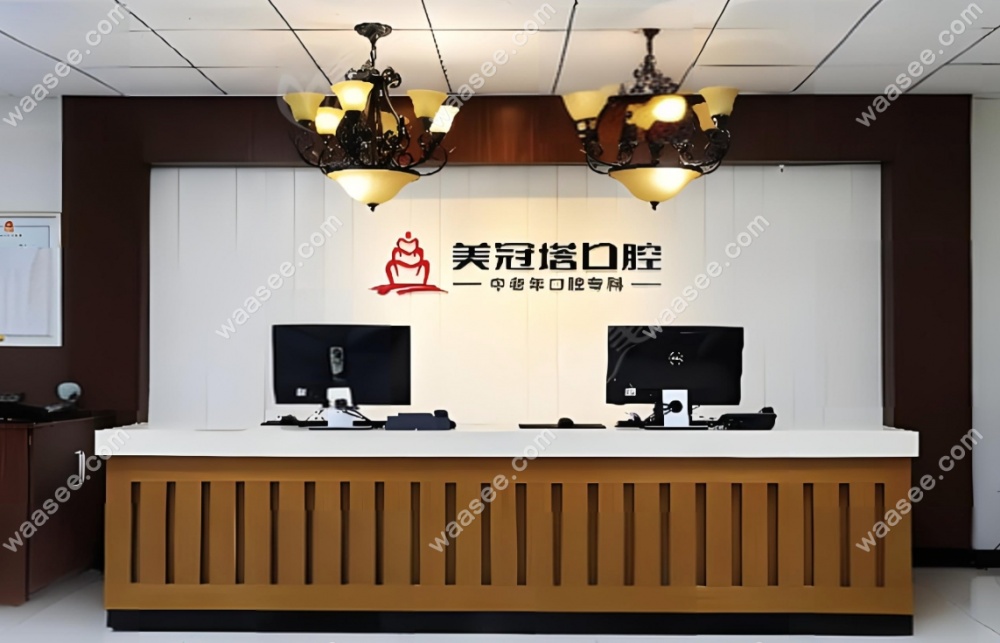 北京美冠塔口腔的种植牙优势