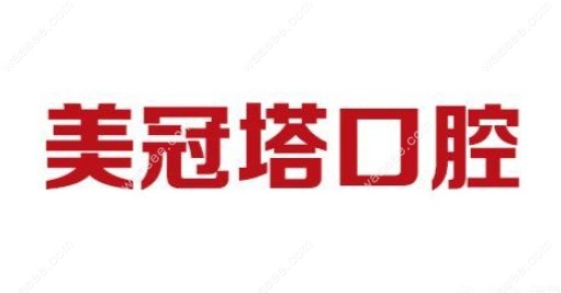 北京美冠塔口腔医院是私立医院吗m.waasee.com