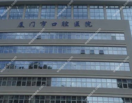 蔡塘口腔医院是公办的吗www.waasee.com