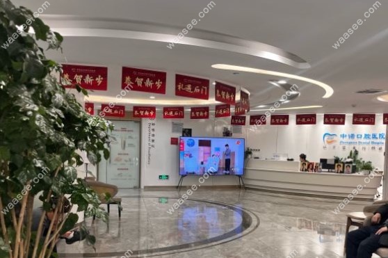 石家庄中诺口腔收费标准