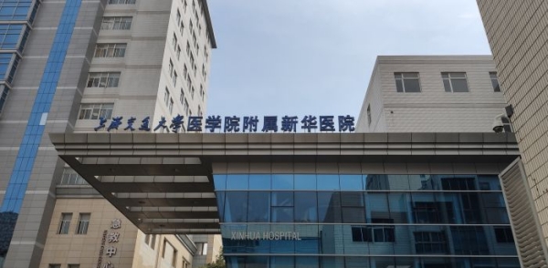上海交通大学医学院附属新华医院口腔科