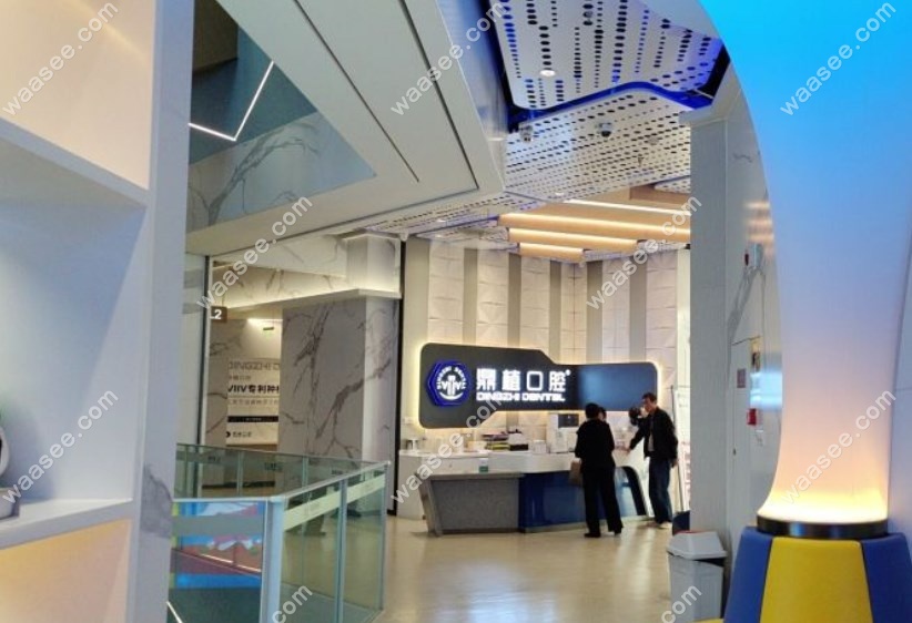 鼎植口腔中山公园店