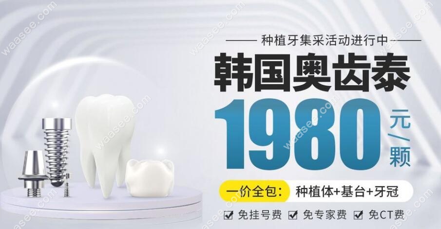 重庆种博士口腔医院韩系种植牙集采价格1980起