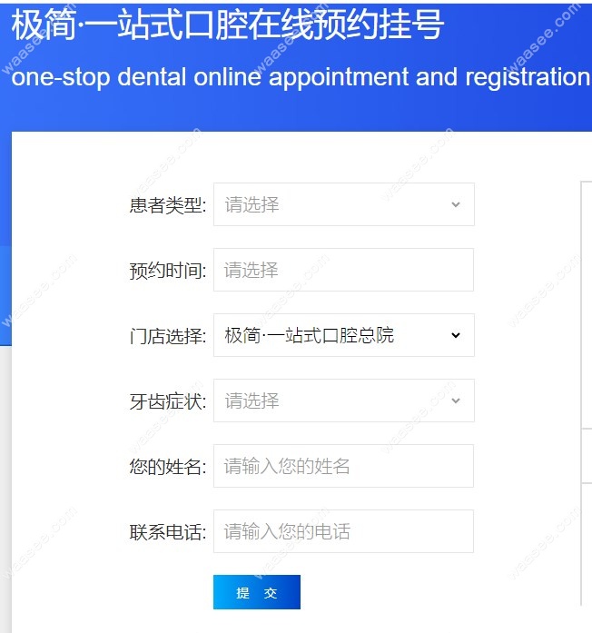 海德堡口腔医院在线预约挂号