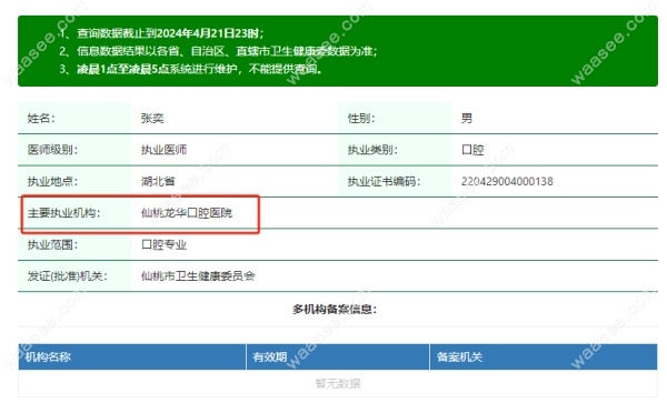 仙桃龙华口腔医院张奕医生怎么样waasee.com