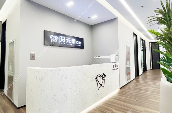 北京牙元素口腔医院怎么挂号预约