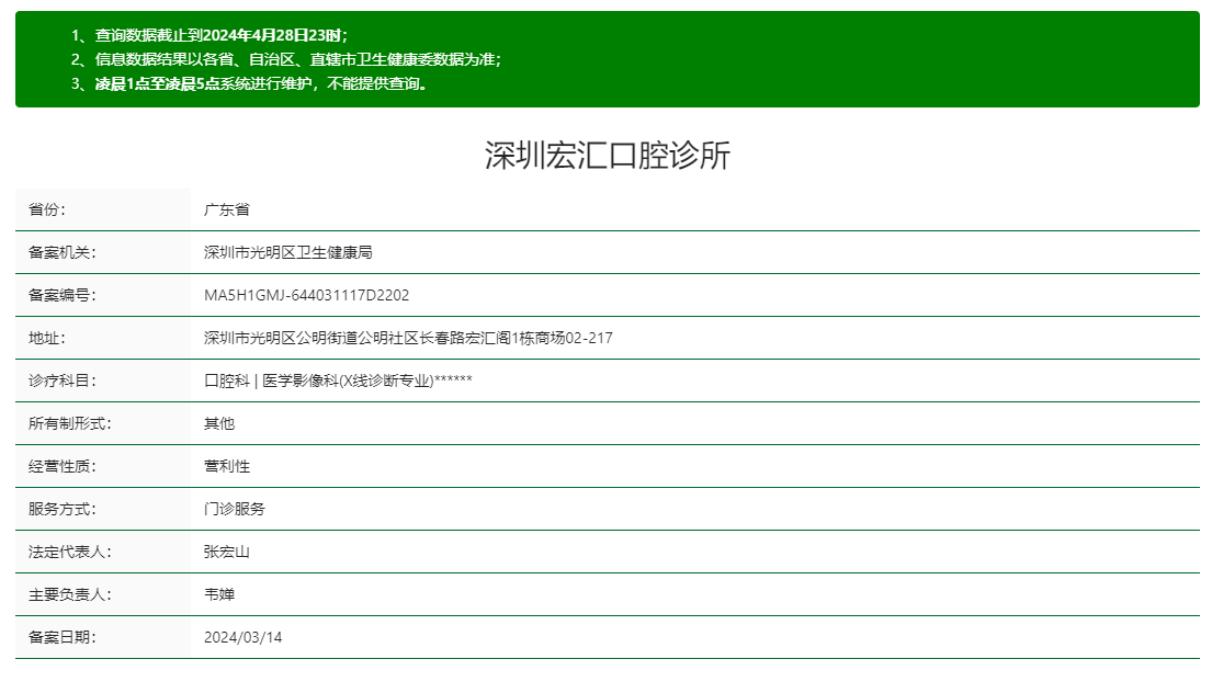 深圳宏汇口腔诊所 深圳宏汇口腔诊所