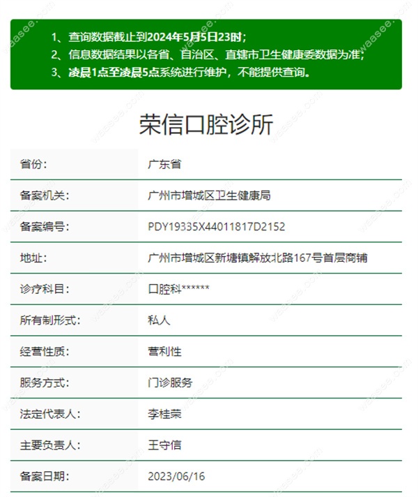 广州荣信口腔地址