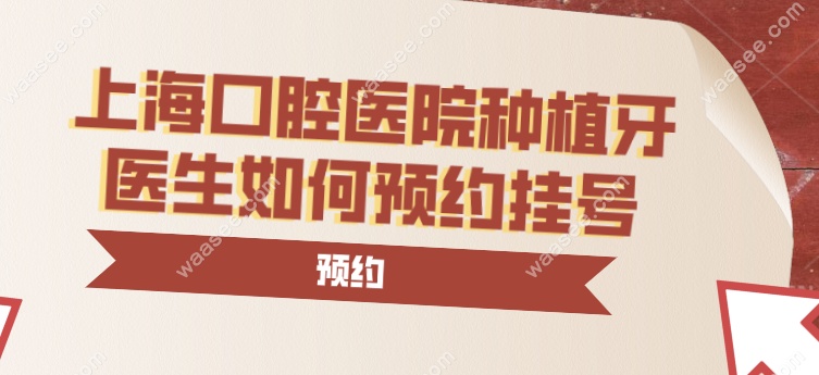 上海种植牙医生排名前十预约