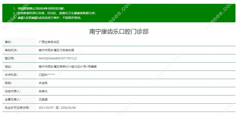南宁康齿乐口腔门诊部怎么样www.waasee.com