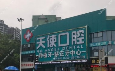 中山天使口腔医院是正规医院吗?在中山有6家连锁店当然正规