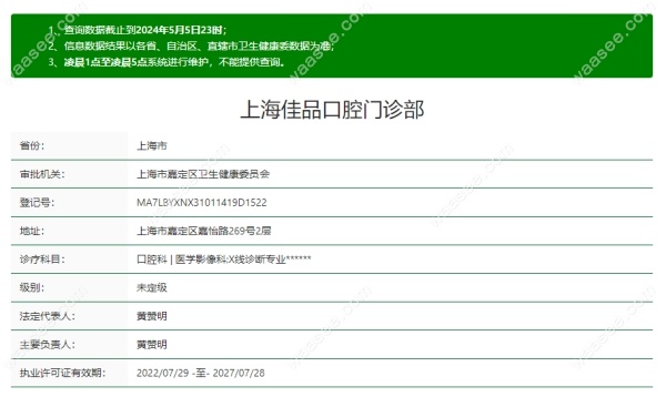 上海佳品口腔正规资质