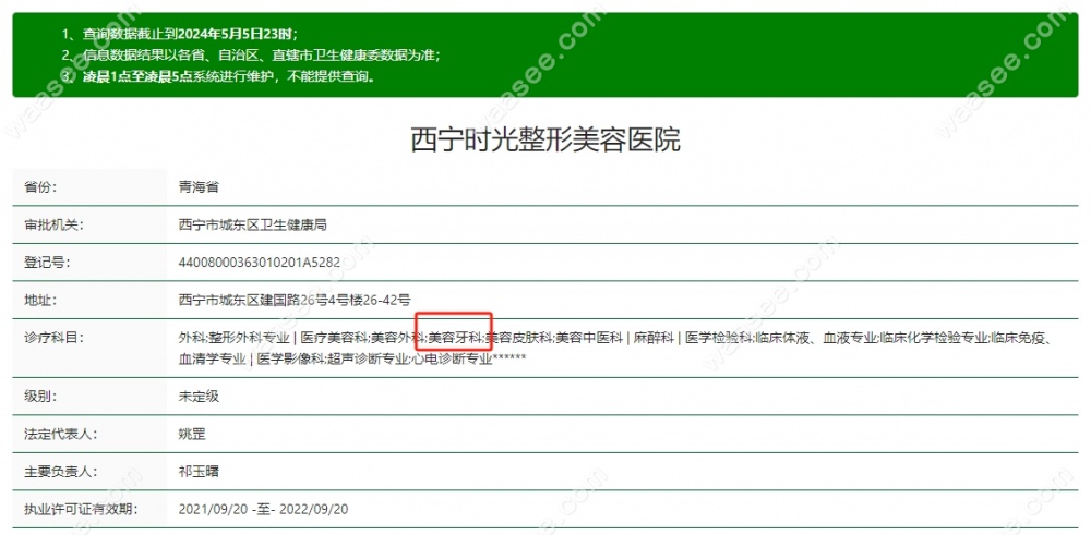 西宁时光口腔怎么样www.waasee.com