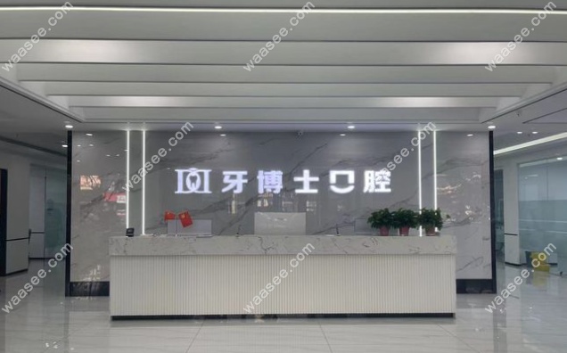大同天使牙博士口腔医院是正规医院吗？www.waasee.com