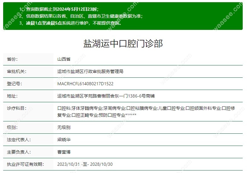 运城运中口腔医院资质