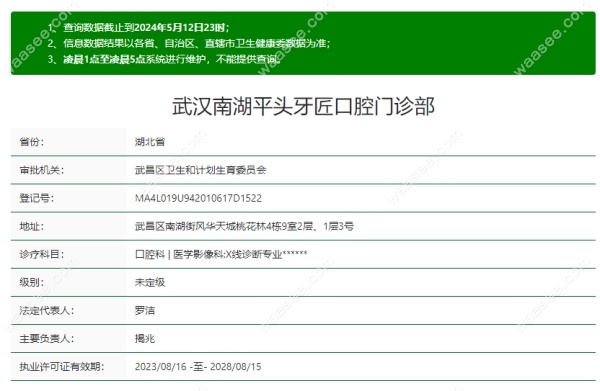武汉平头牙匠口腔连锁地址