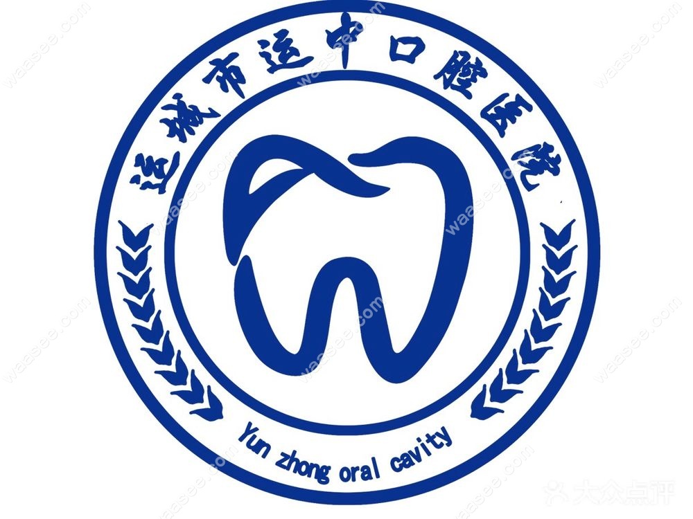 运城运中口腔医院怎么样www.waasee.com