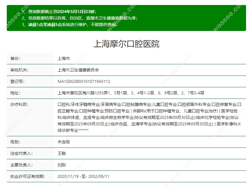 上海摩尔口腔医院是正规医院