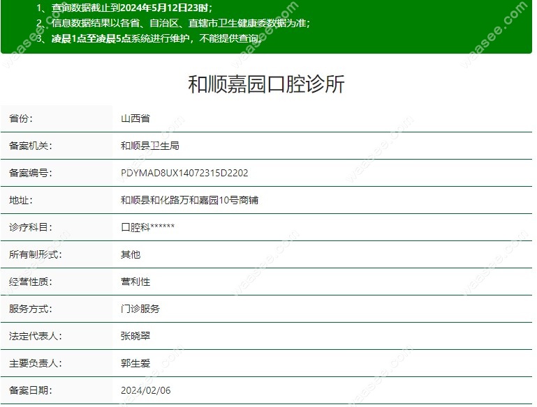 晋中嘉园口腔诊所怎么样www.waasee.com