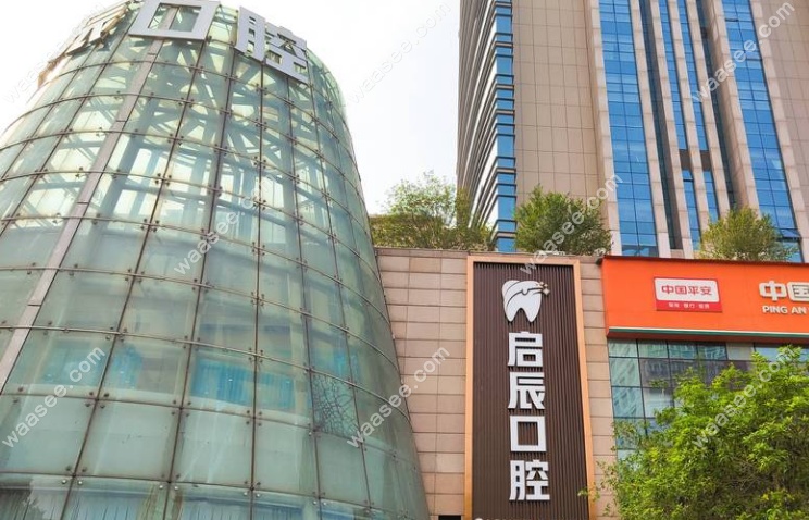 重庆启辰口腔是正规机构
