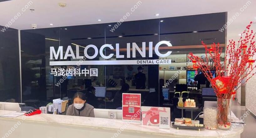马泷齿科前台