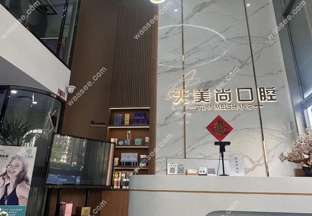哈尔滨天美尚口腔地址