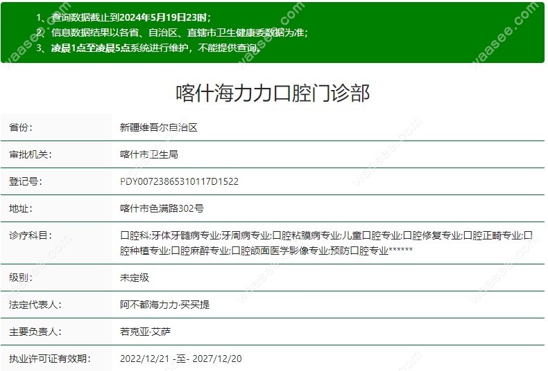 喀什海力力口腔门诊部怎么样www.waasee.com