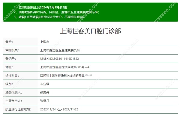 上海世客美口腔正规资质 上海世客美口腔正规资质
