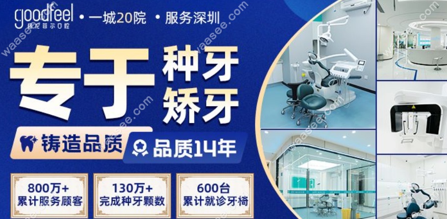 深圳格伦菲尔口腔拥有20家连锁门店