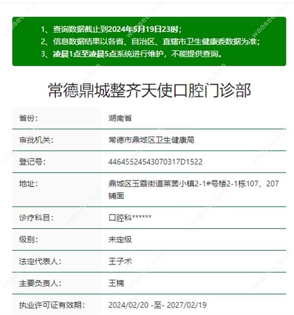 常德鼎城整齐天使口腔地址