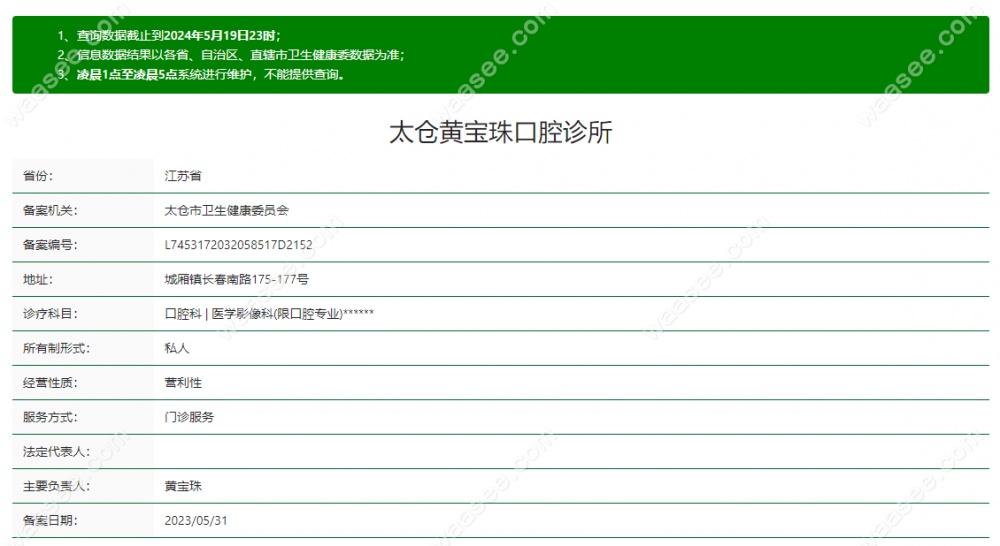 太仓黄宝珠口腔诊所怎么样www.waasee.com