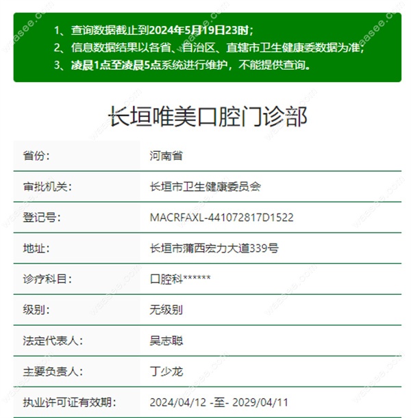 长垣唯美口腔