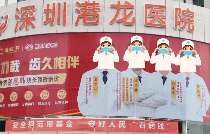 深圳港龙医院 深圳港龙医院