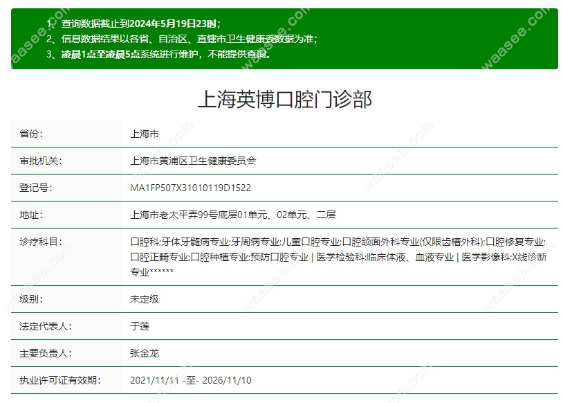 上海英博口腔正规资质