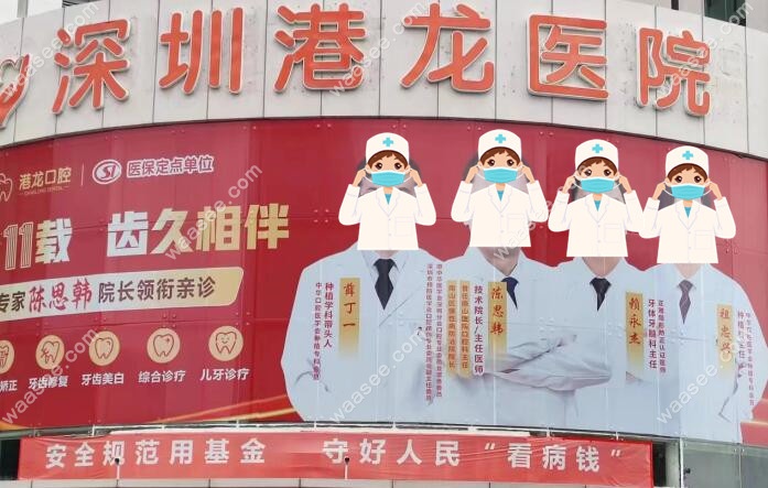 深圳港龙医院是正规二级医院资质