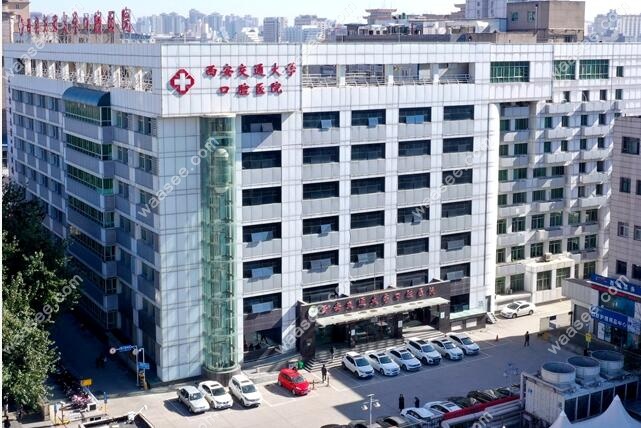 西安交大口腔医院电话号码 waasee.com