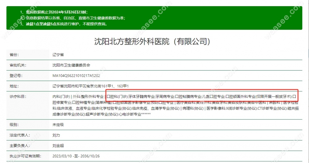 沈阳北方整形外科医院口腔科怎么样www.waasee.com