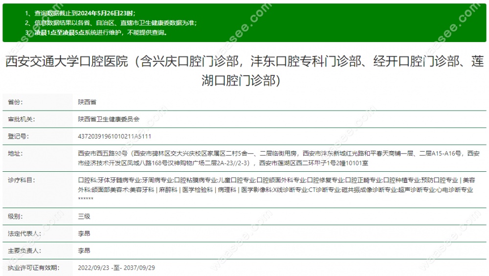 西安交大口腔医院资质 waasee.com