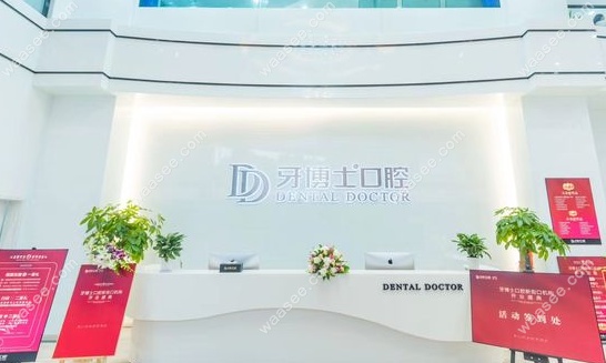 南京牙博士口腔地铁怎么走www.waasee.com 南京牙博士口腔地铁怎么走www.waasee.com