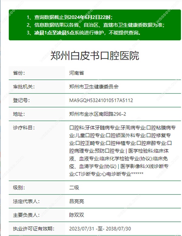 郑州白皮书口腔医院地址
