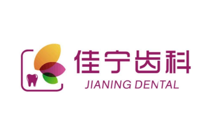 深圳佳宁口腔诊所
