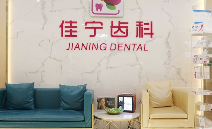深圳佳宁口腔室内环境