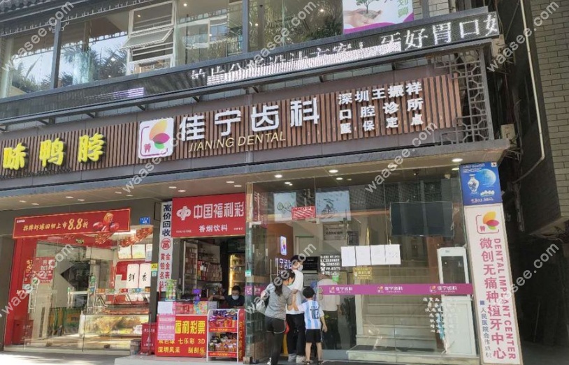 深圳佳宁齿科设施与环境